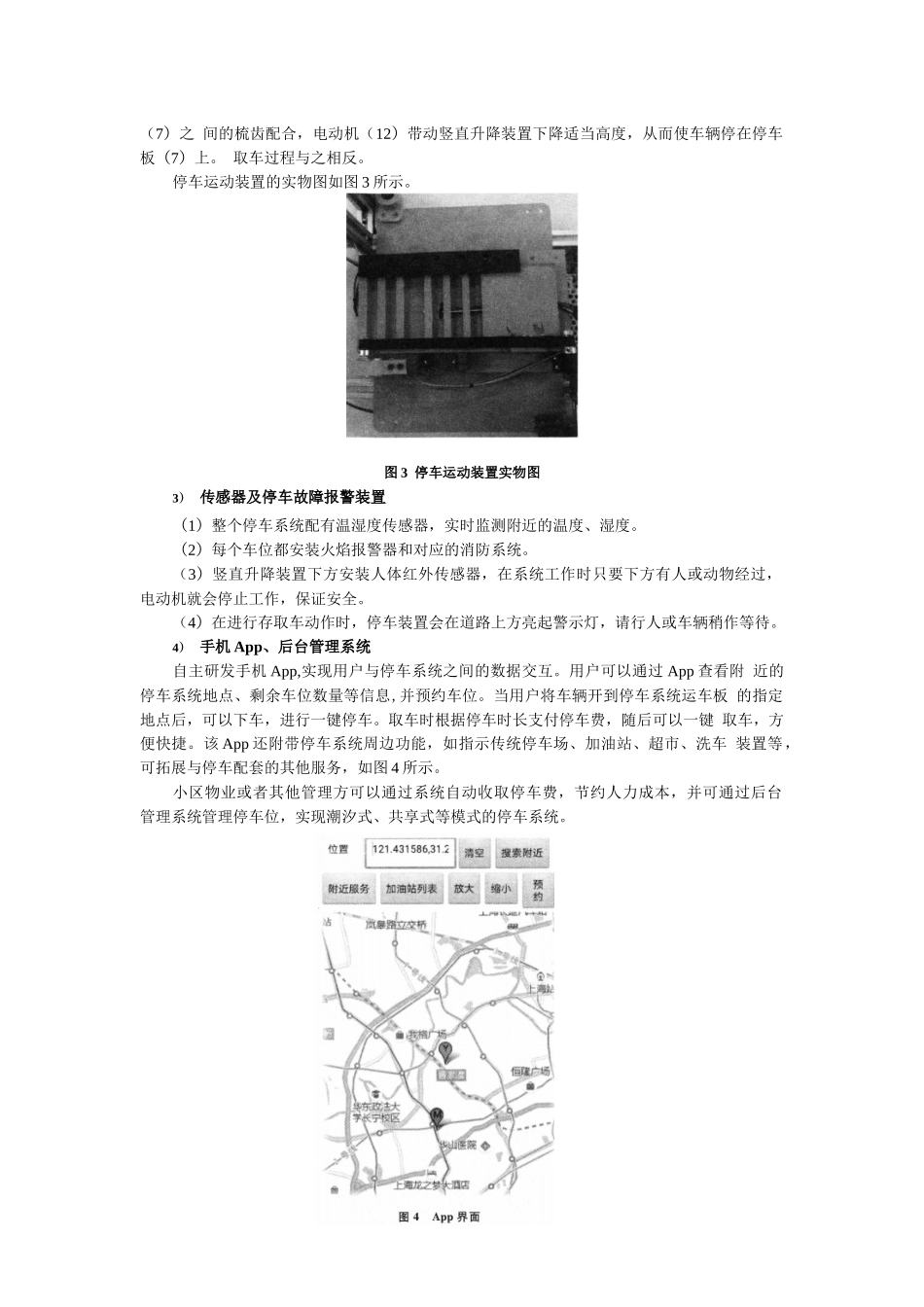 全国大学生机械工程创新设计大赛案例《物联网停车系统》_第3页