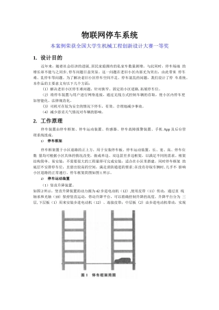 全国大学生机械工程创新设计大赛案例《物联网停车系统》