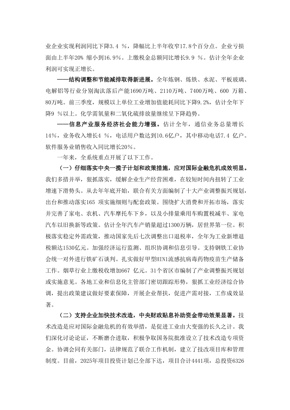 全国工业和信息化工作会议李毅中部长讲话-北京七星飞行电子_第2页