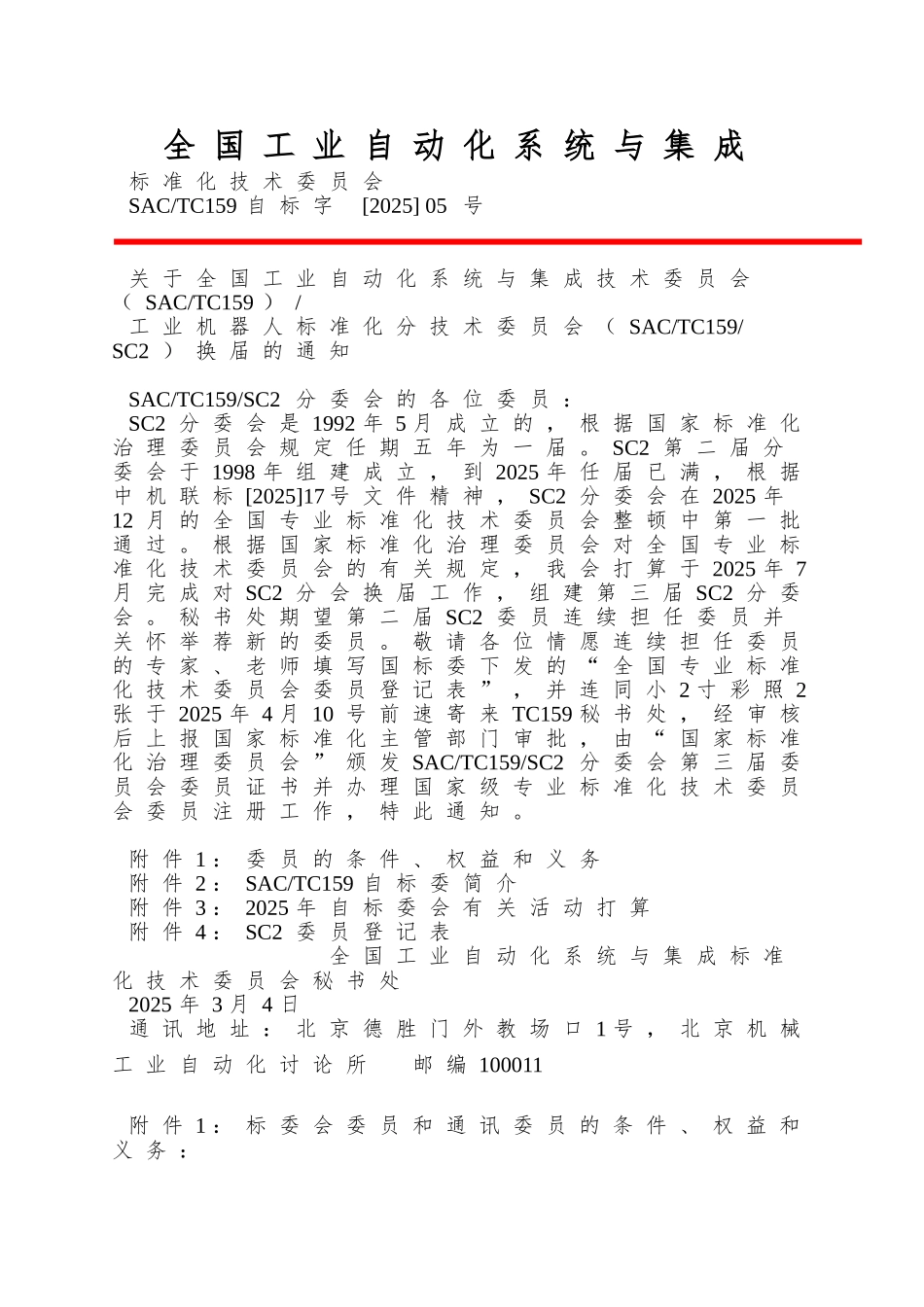全国工业自动化系统与集成_第1页