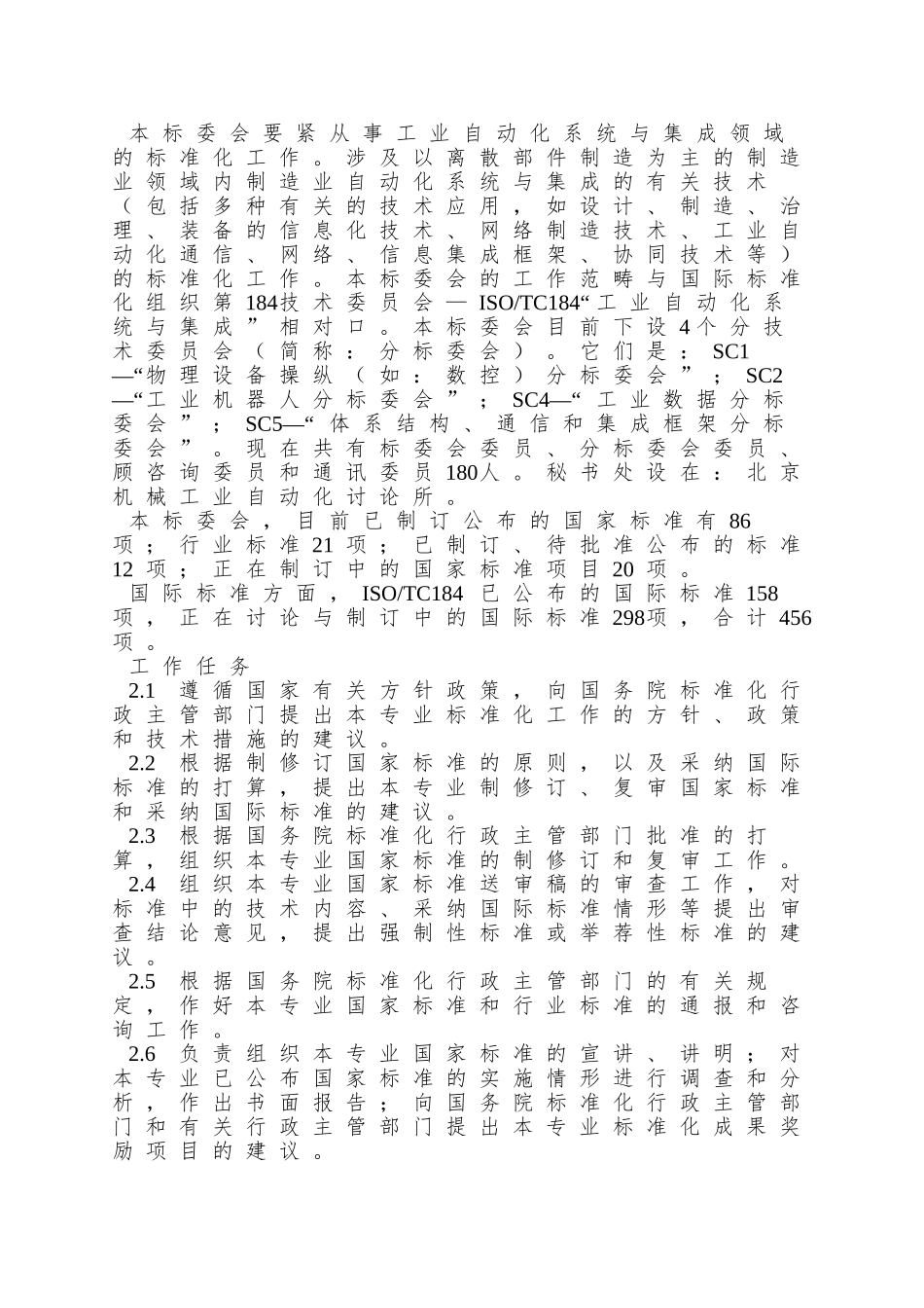 全国工业自动化系统与集成_第3页