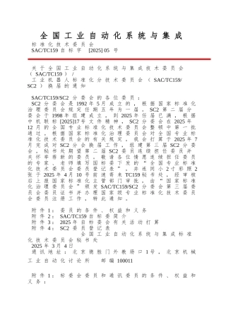 全国工业自动化系统与集成
