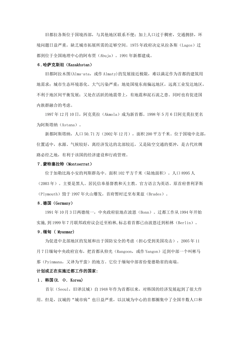 高中地理 近代有哪些国家迁移了首都？素材 人教版_第2页