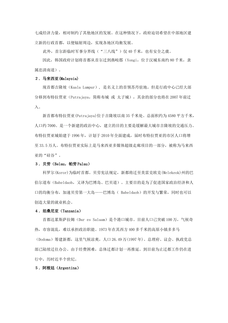 高中地理 近代有哪些国家迁移了首都？素材 人教版_第3页