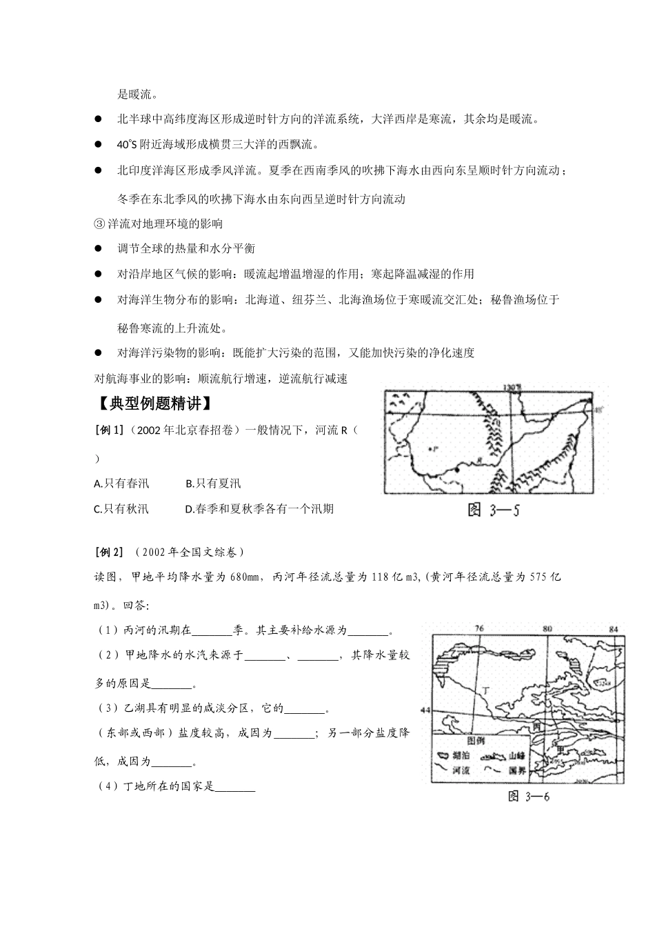 高中地理《水的运动》学案（6） 中图版必修1_第3页