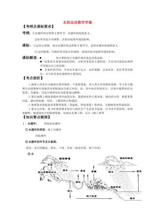高中地理《水的运动》学案（6） 中图版必修1
