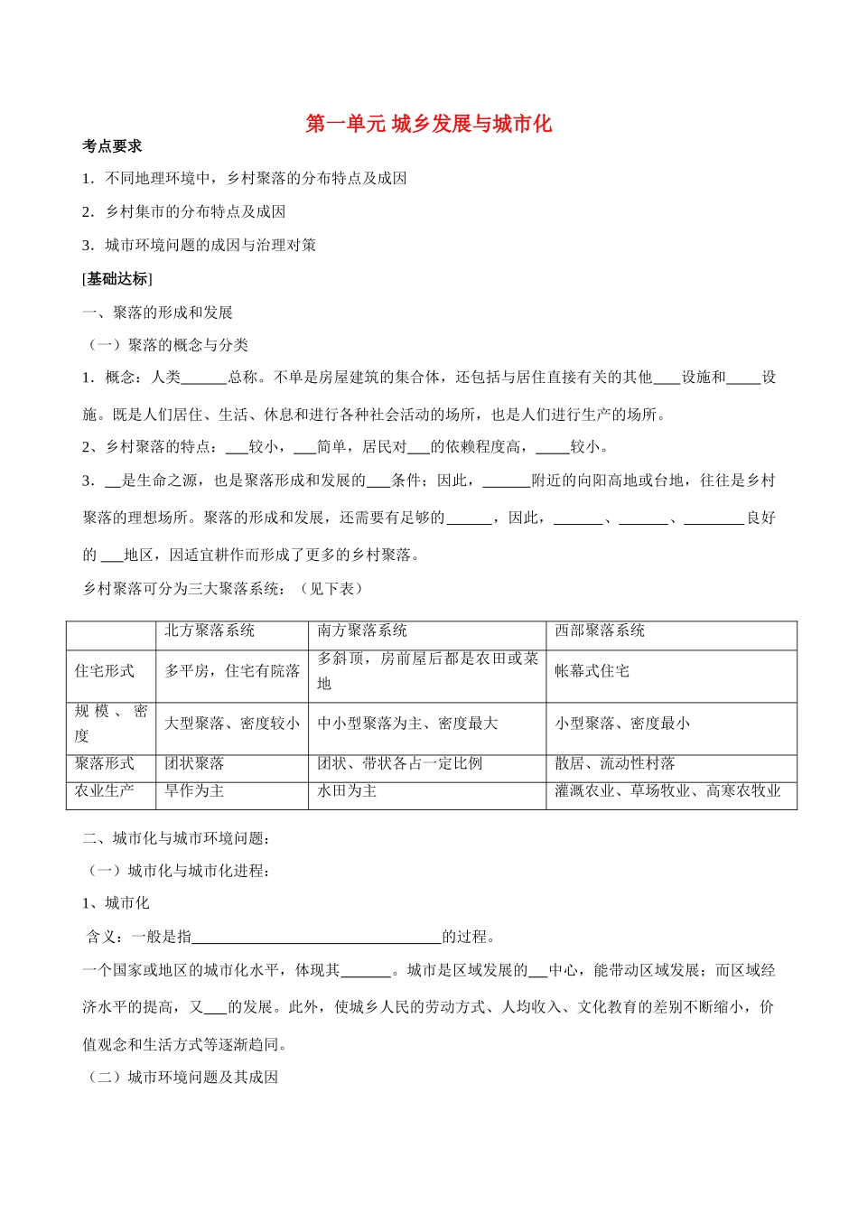 高中地理第一单元 城乡发展与城市化学案人教版选修4_第1页