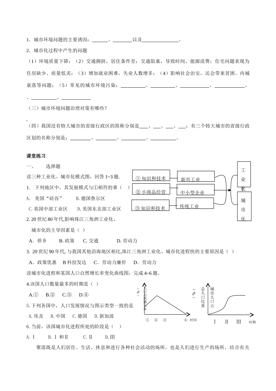 高中地理第一单元 城乡发展与城市化学案人教版选修4_第2页
