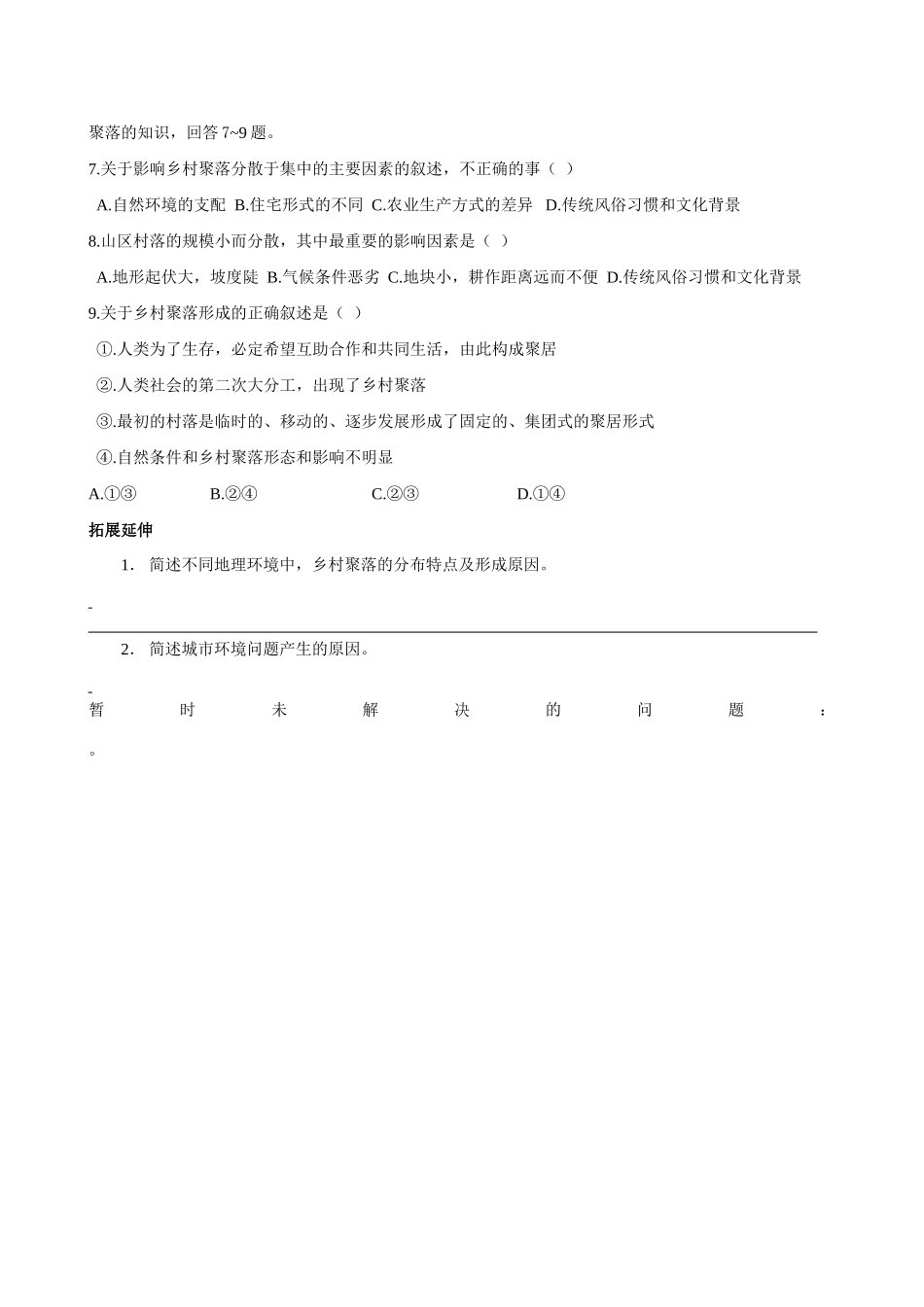 高中地理第一单元 城乡发展与城市化学案人教版选修4_第3页