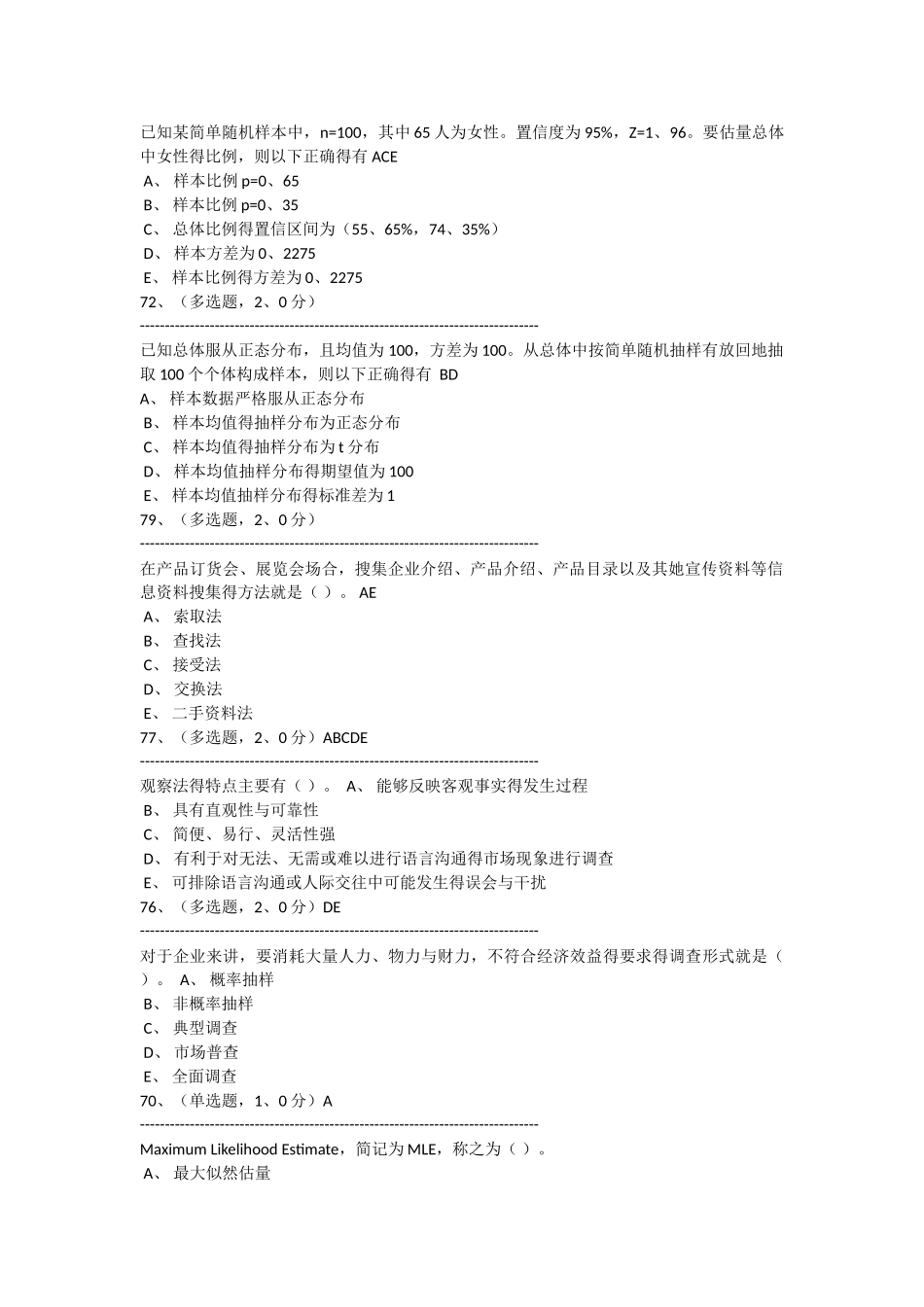 全国市场调查分析大赛题库_第3页