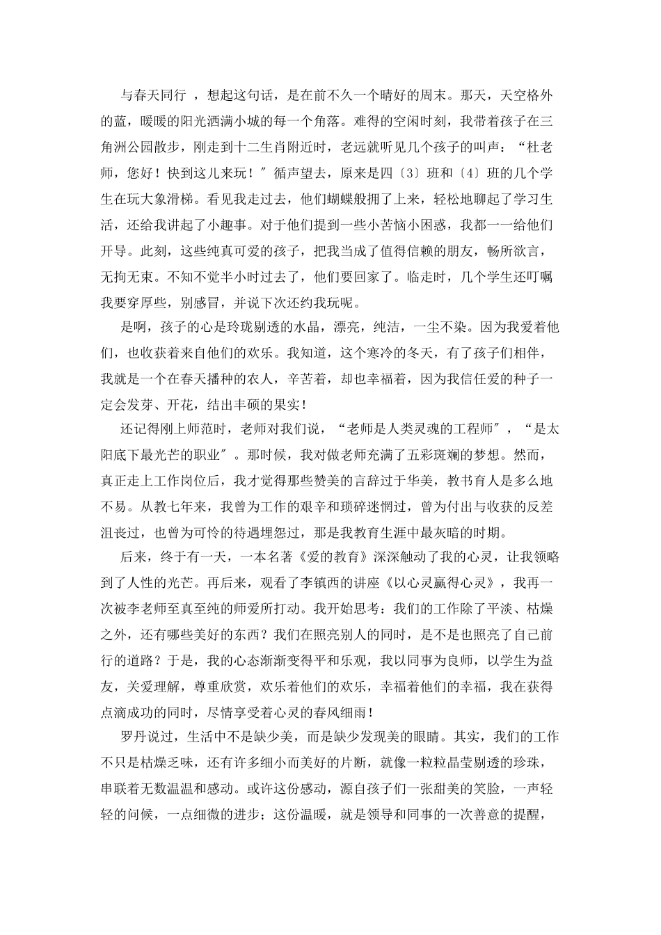 全国师德演讲稿一等奖_第3页