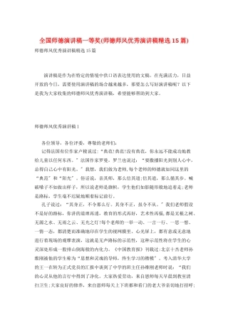 全国师德演讲稿一等奖