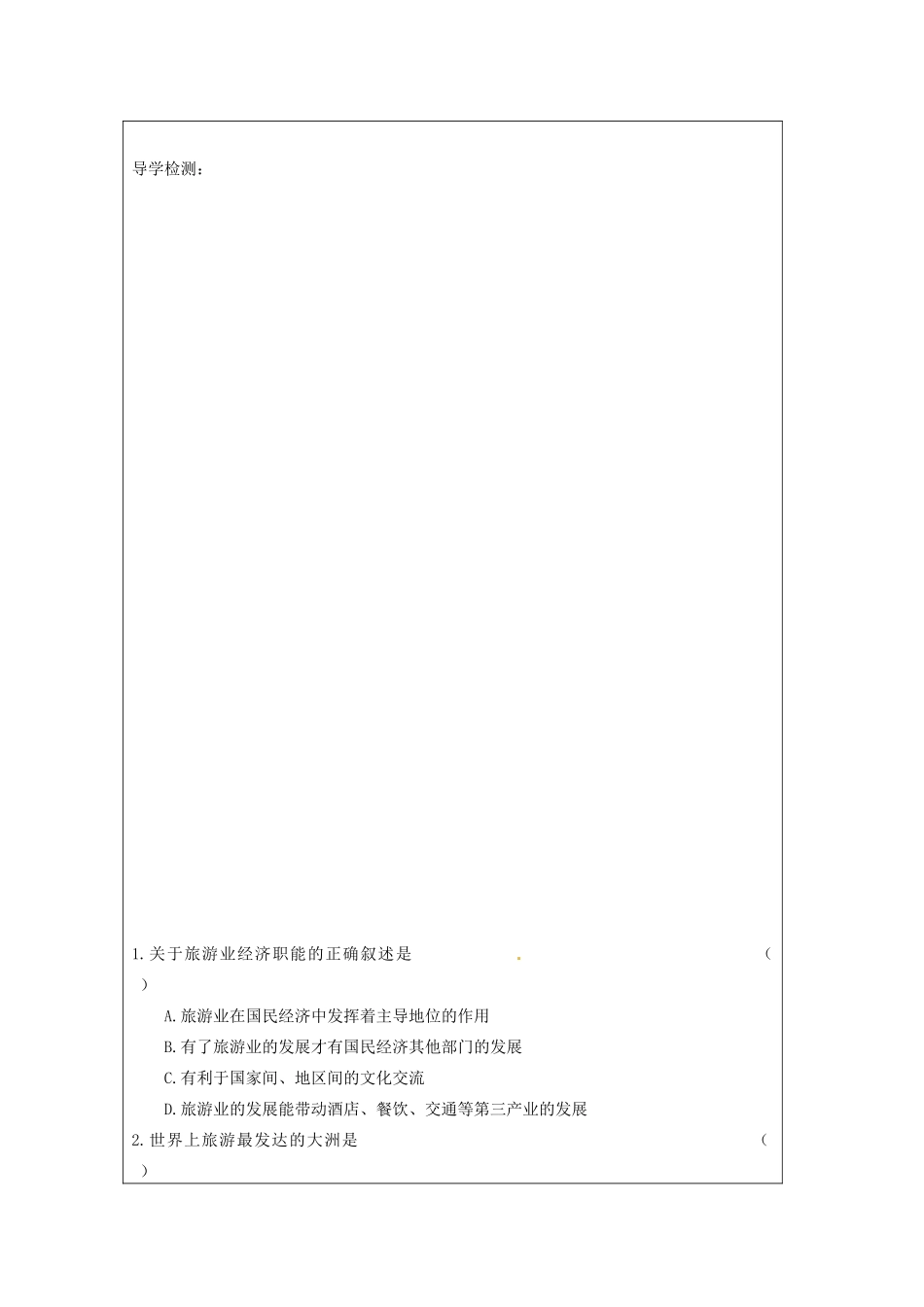 高中地理《旅游业与地理环境（选学）》学案2 鲁教版必修2_第2页