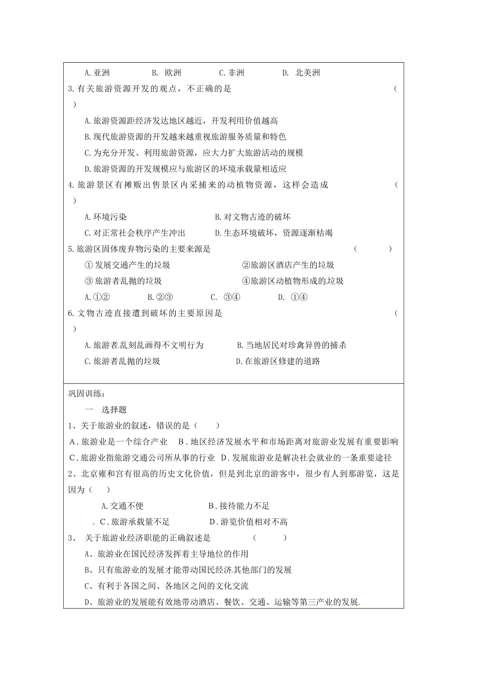 高中地理《旅游业与地理环境（选学）》学案2 鲁教版必修2_第3页