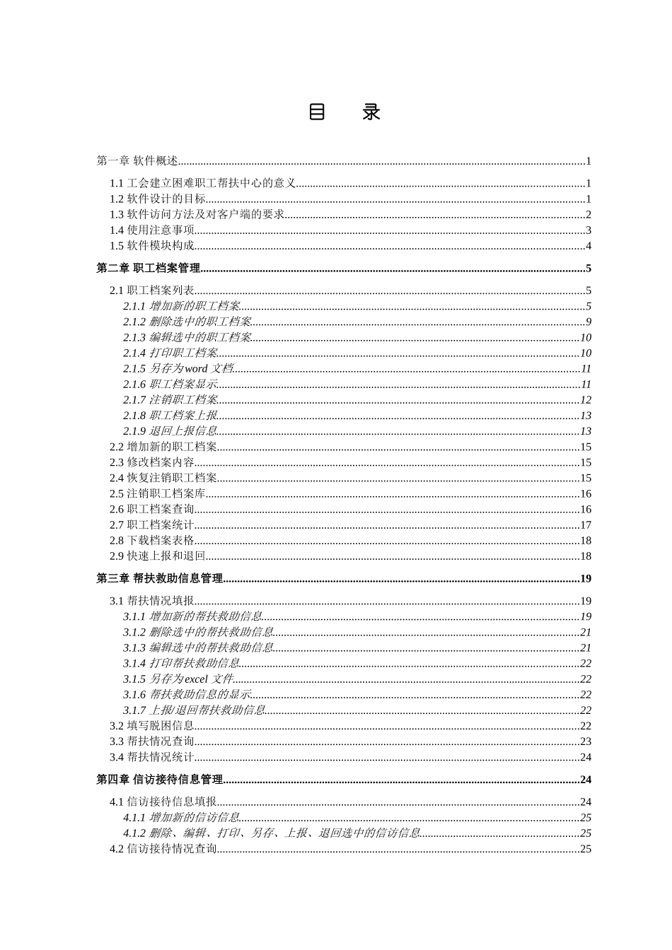 全国工会帮扶工作管理系统_第3页