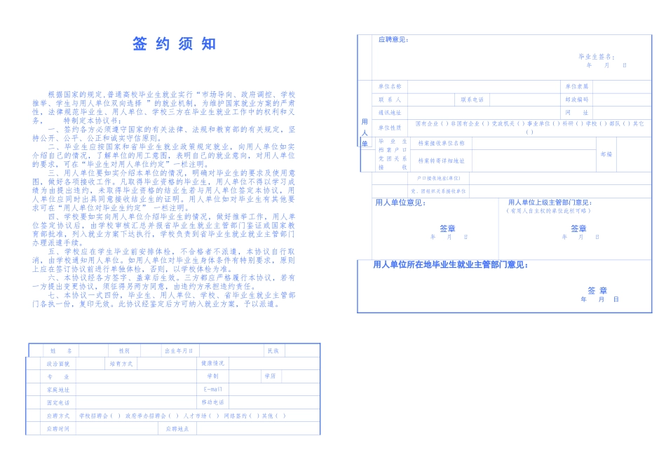 全国普通高等学校毕业生就业协议书模板_第2页