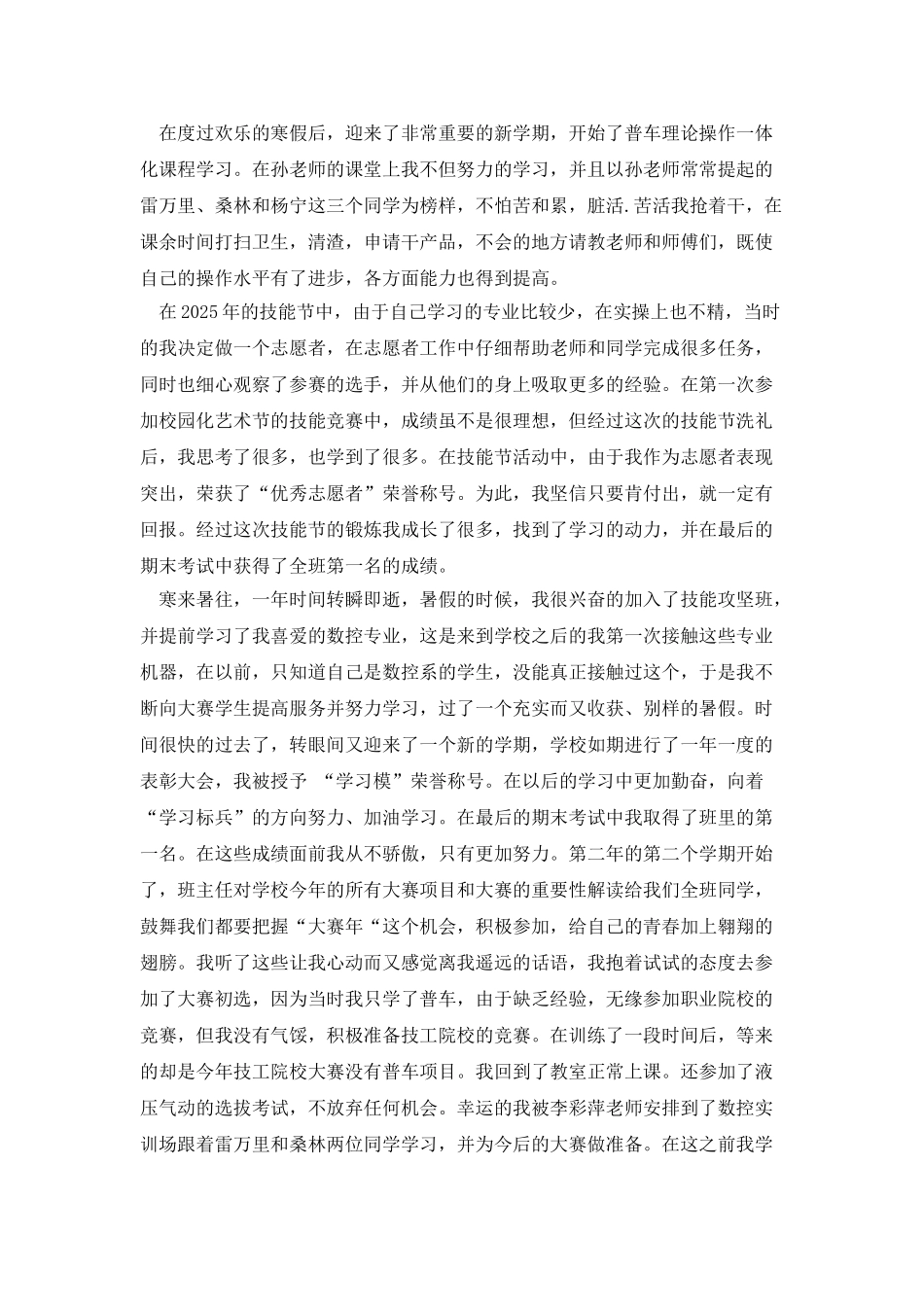 全国数控技能大赛心得经验分享_第2页