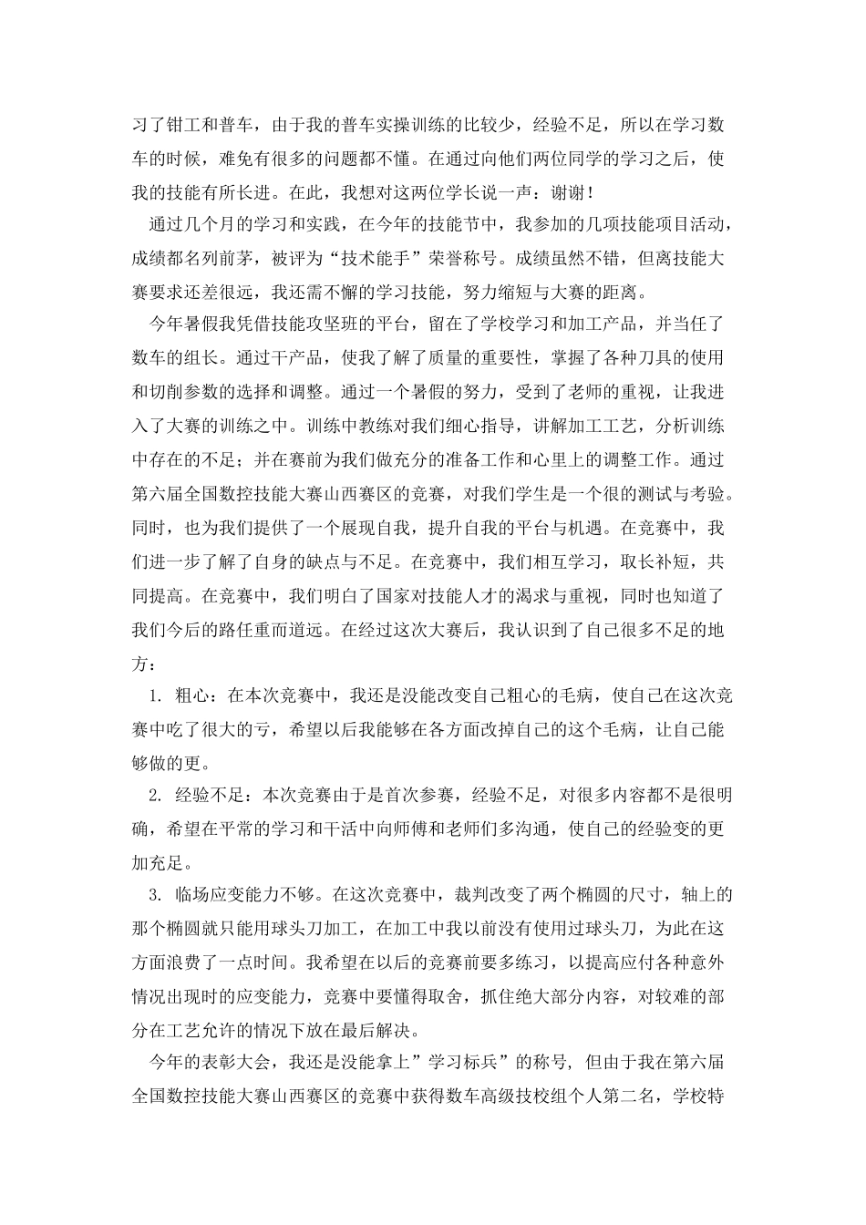 全国数控技能大赛心得经验分享_第3页
