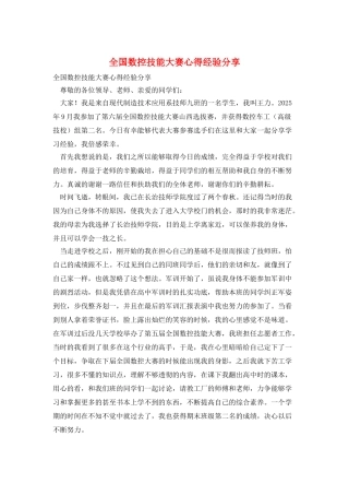 全国数控技能大赛心得经验分享
