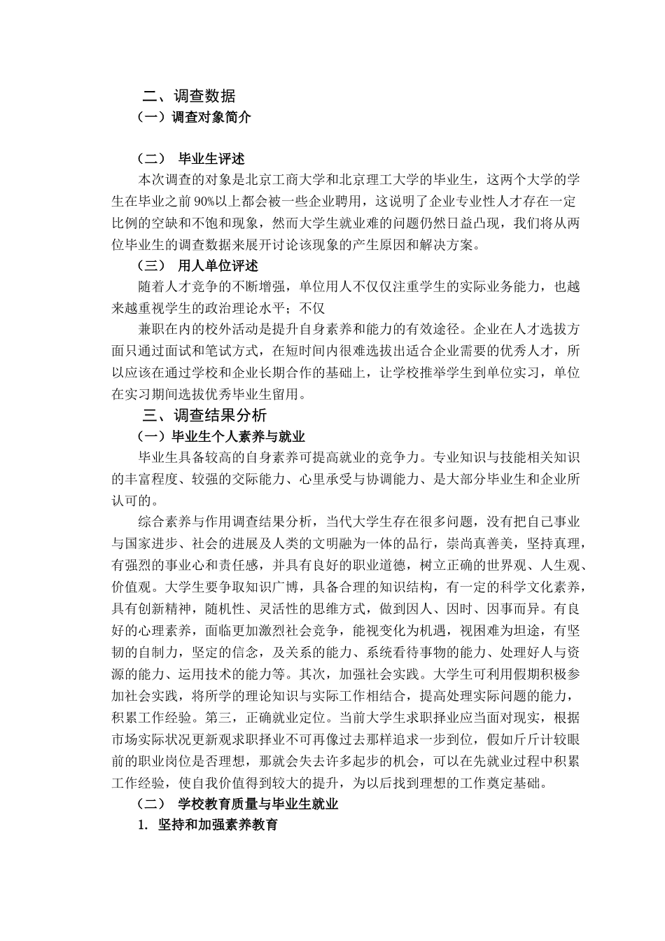 全国普通高校本科毕业生质量调查报告_第3页