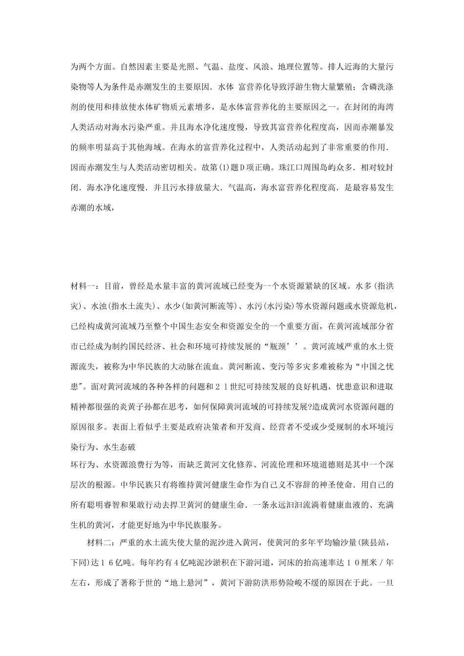 高中地理 经济发达地区的可持续发展—以珠江三角洲地区为例素材 鲁教版必修3_第2页