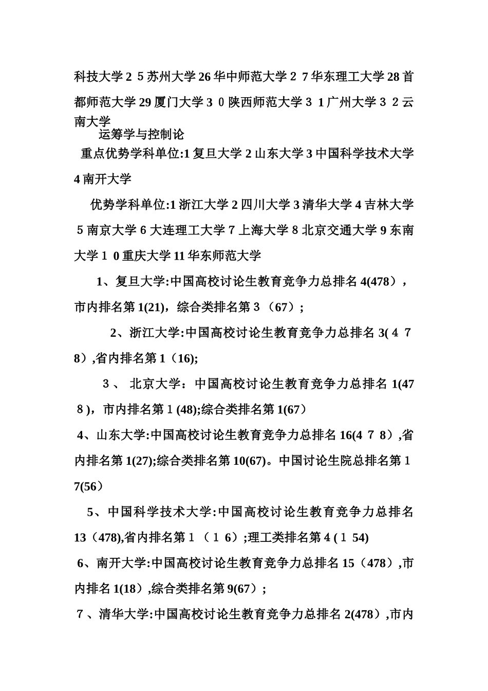 全国数学专业学校的排名_第3页