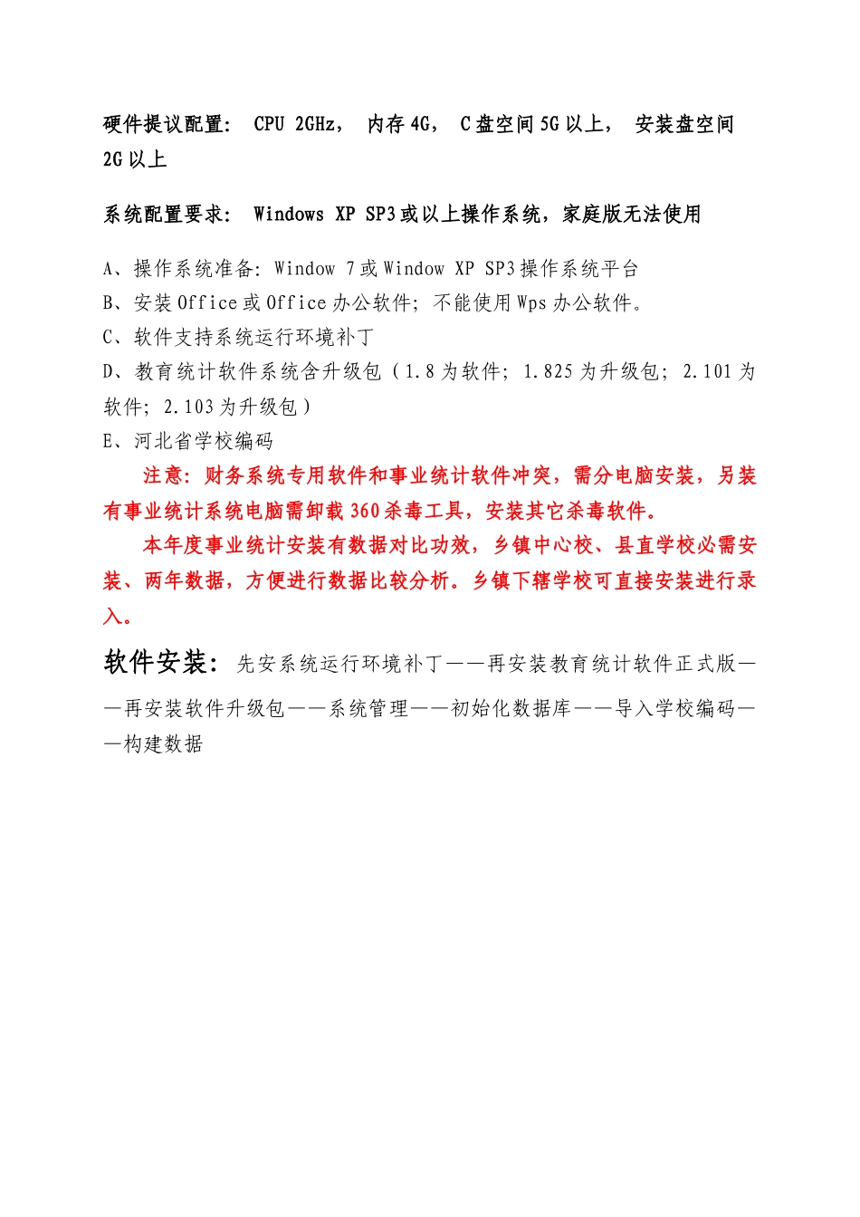 全国教育统计软件系统使用作业流程_第2页