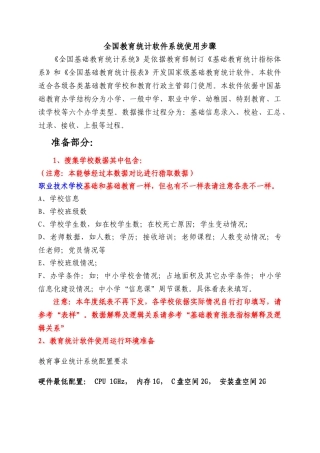 全国教育统计软件系统使用作业流程