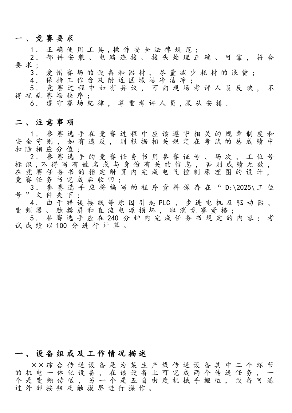 全国技能大赛任务书PLC实操样题_第2页