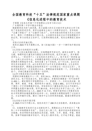 全国教育科技“十五”规范国家重点课题《信息化进程中的教育技术