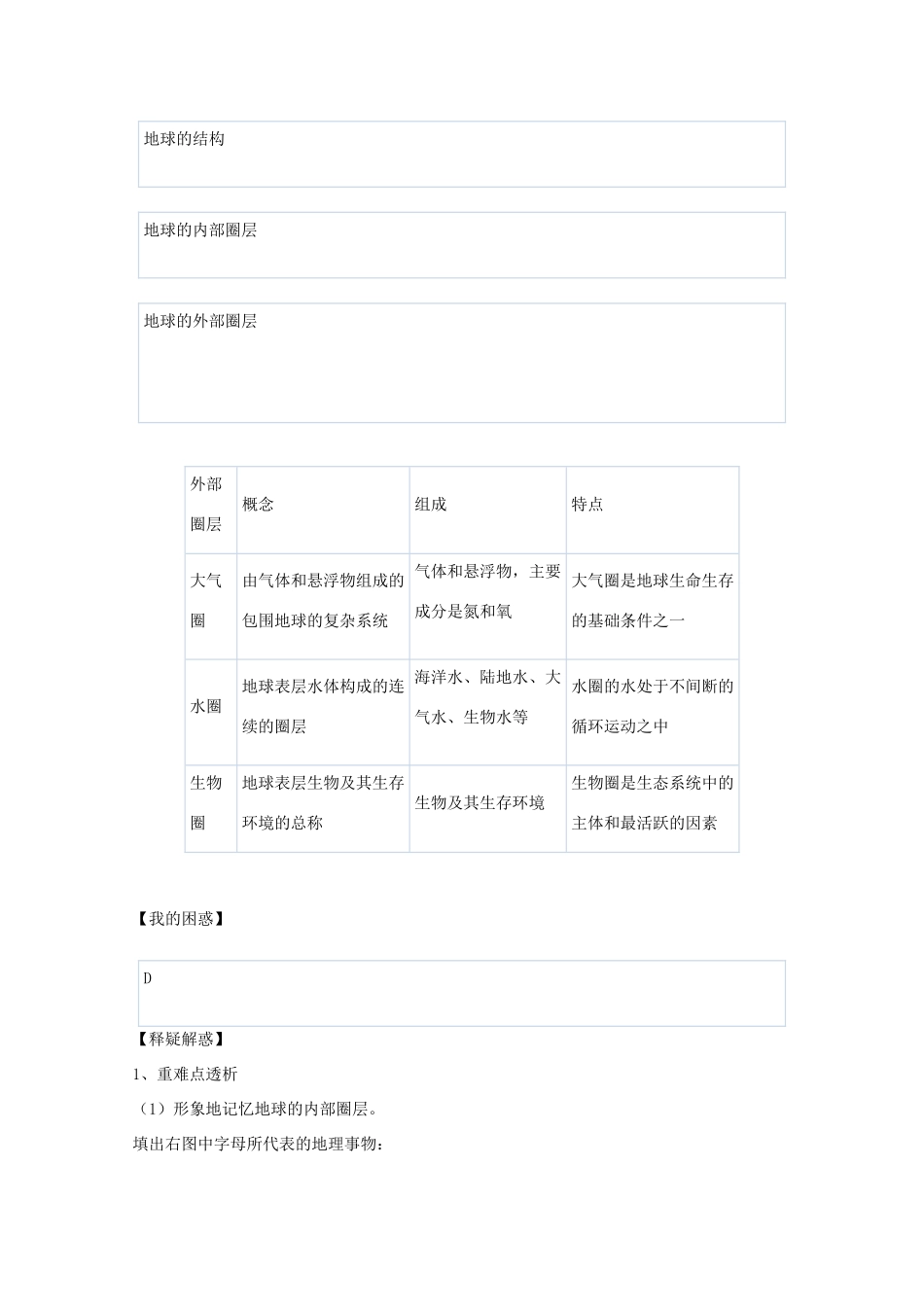 高中地理：1.4 地球的结构 学案（1）（湘教版必修1）_第2页