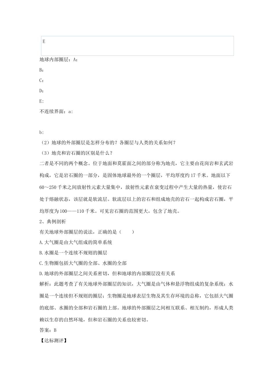 高中地理：1.4 地球的结构 学案（1）（湘教版必修1）_第3页