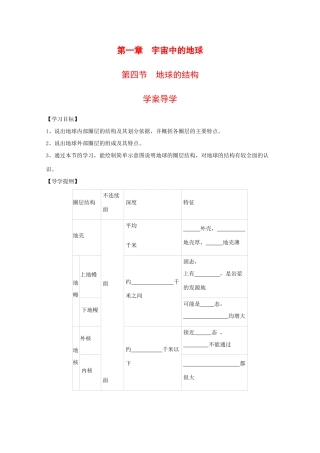 高中地理：1.4 地球的结构 学案（1）（湘教版必修1）