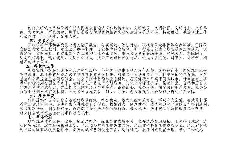 全国文明城市标准_第2页