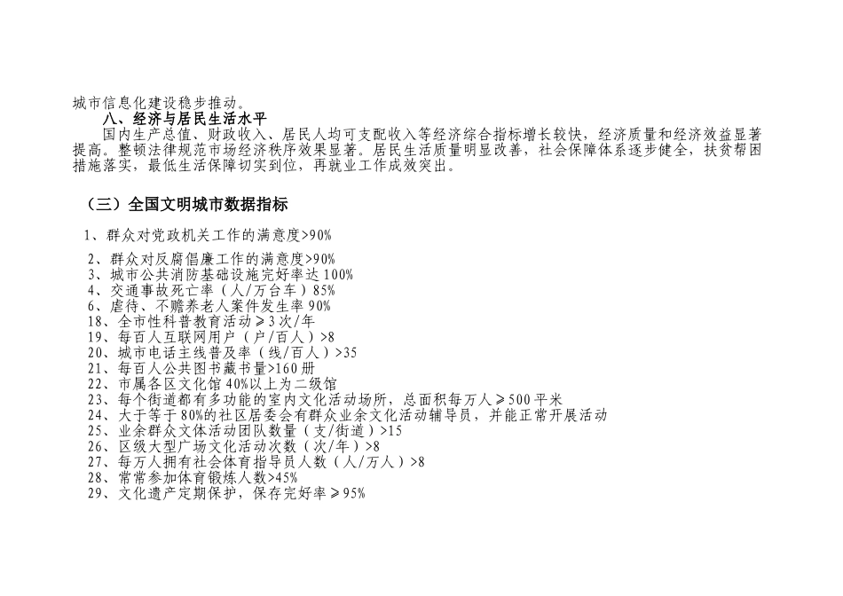 全国文明城市标准_第3页