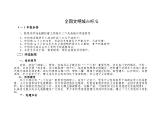 全国文明城市标准