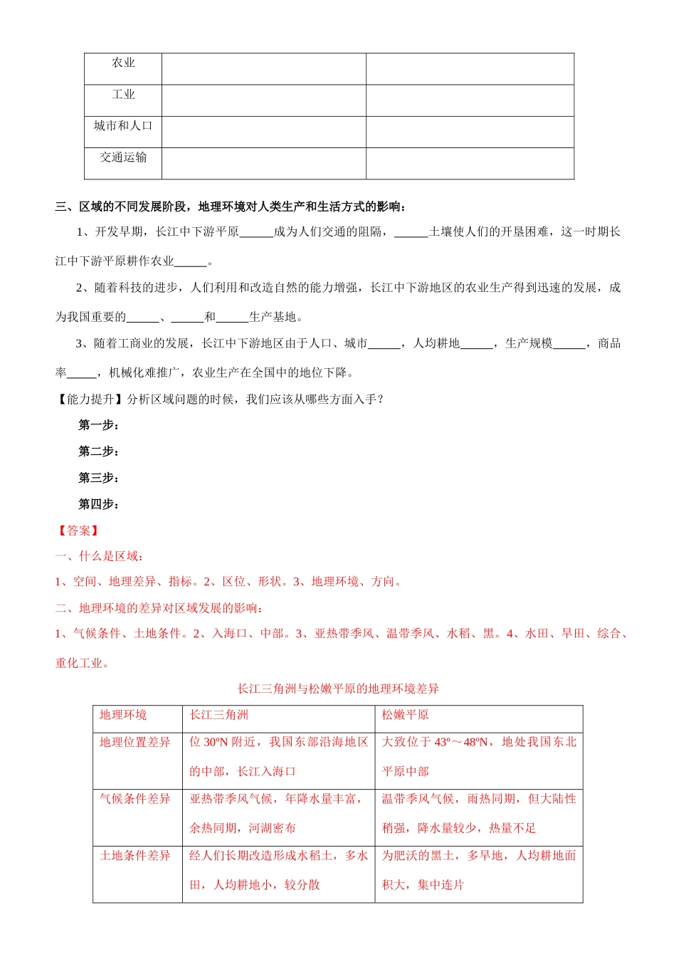 高中地理第一单元 区域地理环境与人类活动学案新人教版必修3_第2页