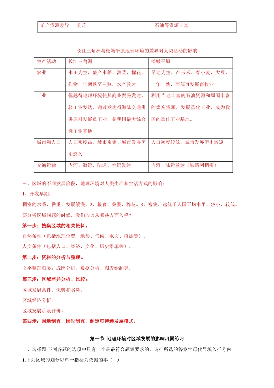 高中地理第一单元 区域地理环境与人类活动学案新人教版必修3_第3页