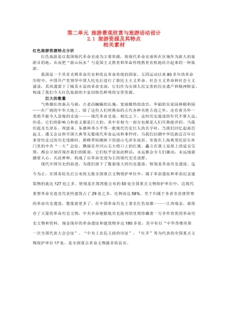 高中地理《旅游资源及其特点》素材1 鲁教版必修3