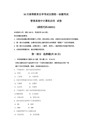 全国标准管理系统中计算机应用真题及答案