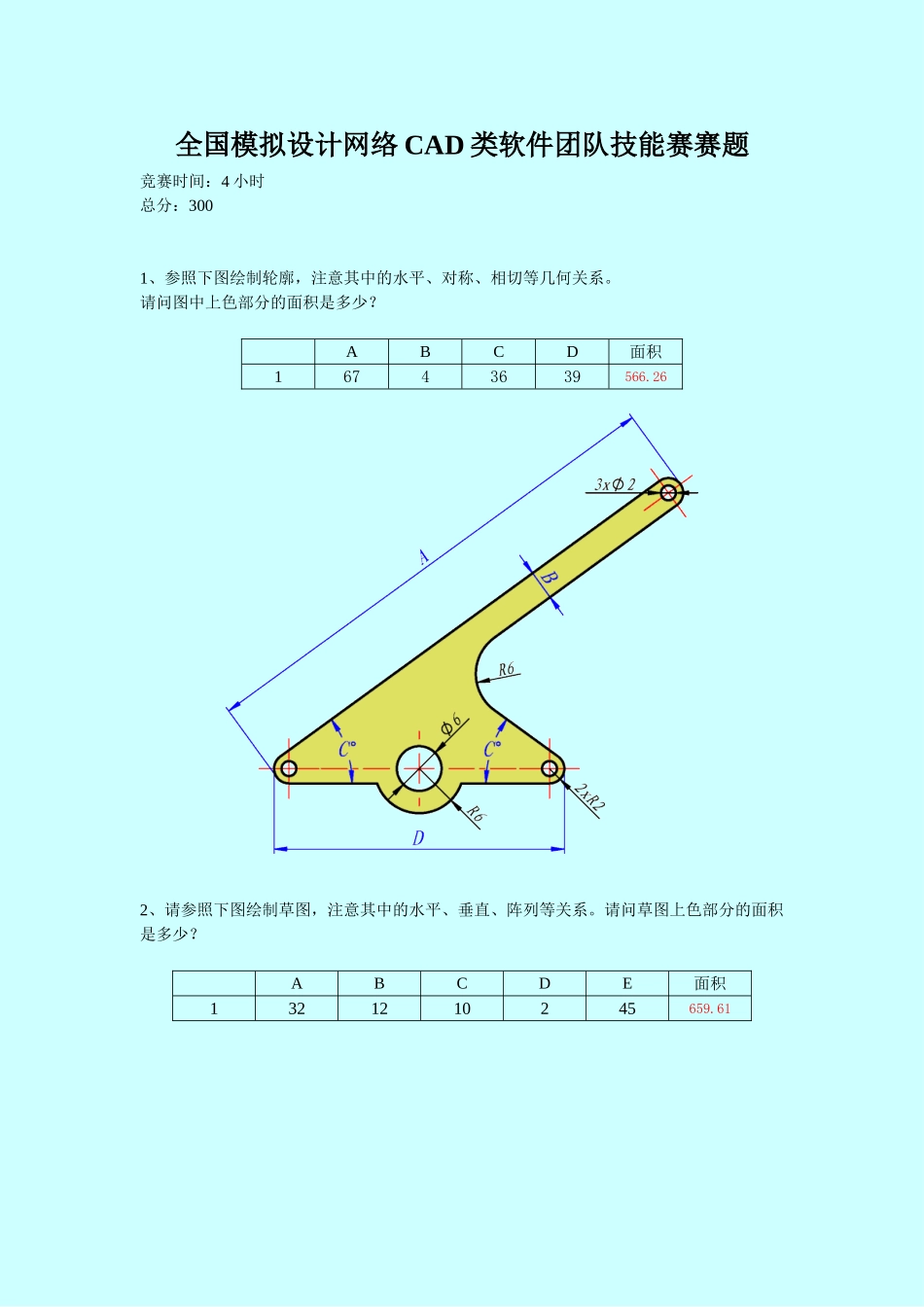 全国模拟设计网络CAD类软件团队技能赛赛题_第1页