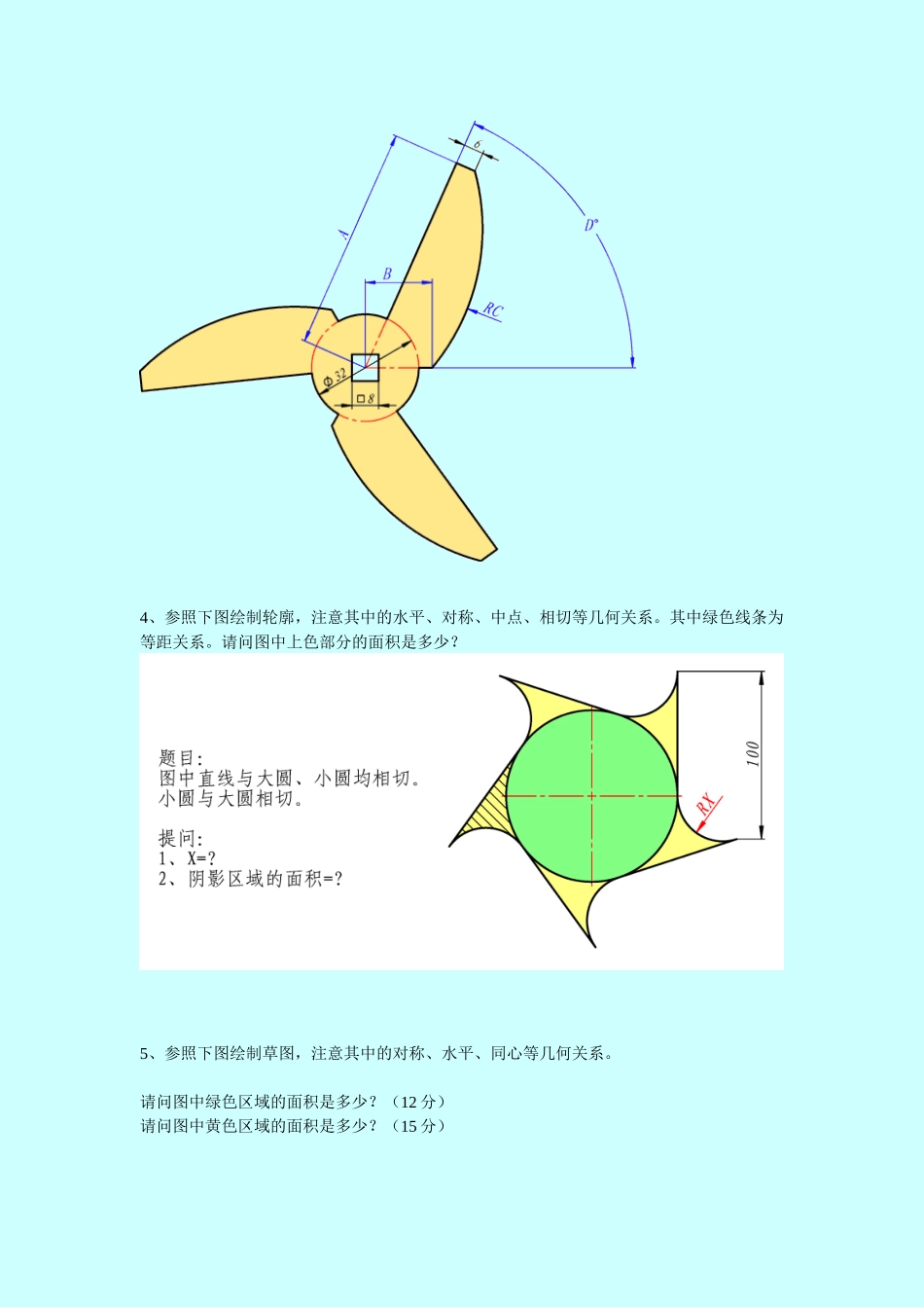 全国模拟设计网络CAD类软件团队技能赛赛题_第3页