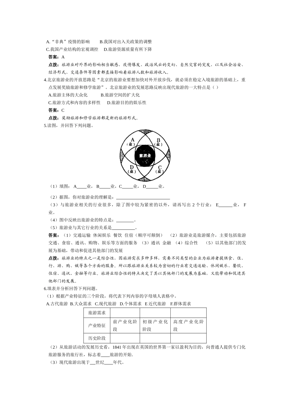高中地理《现代旅游对区域发展的意义》学案1 新人教版选修3_第3页