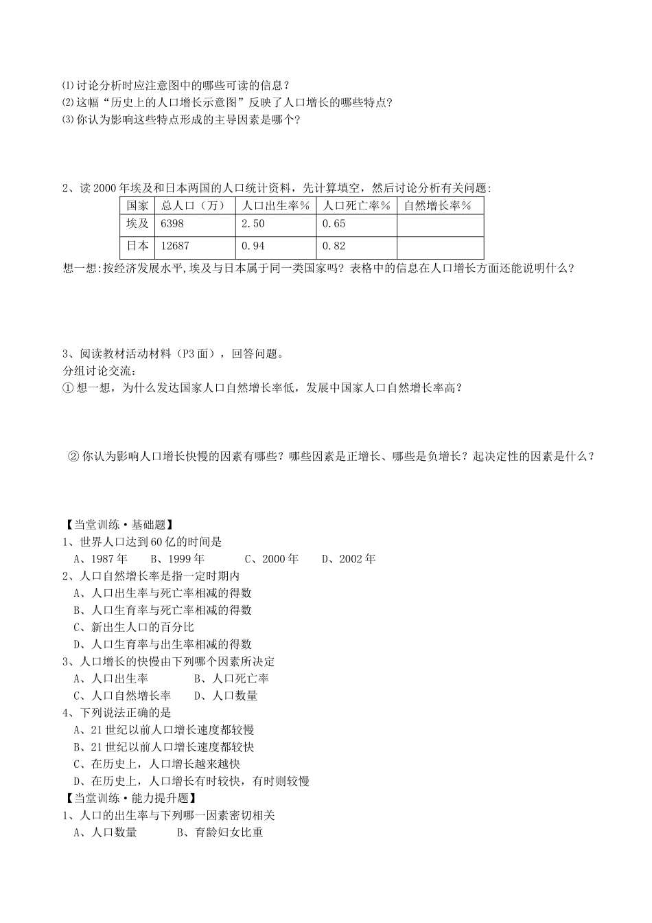 高中地理第一单元人口与环境第一节 人口增长模式学案 湘教版必修2_第2页
