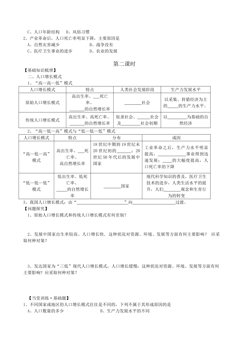 高中地理第一单元人口与环境第一节 人口增长模式学案 湘教版必修2_第3页