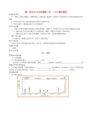 高中地理第一单元人口与环境第一节 人口增长模式学案 湘教版必修2