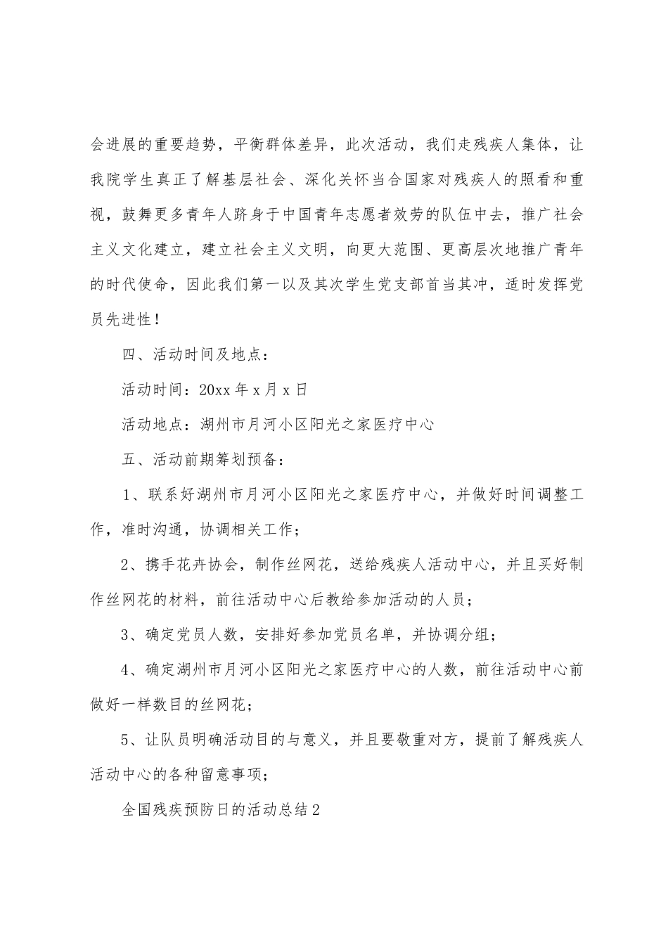 全国残疾预防日的活动总结_第2页