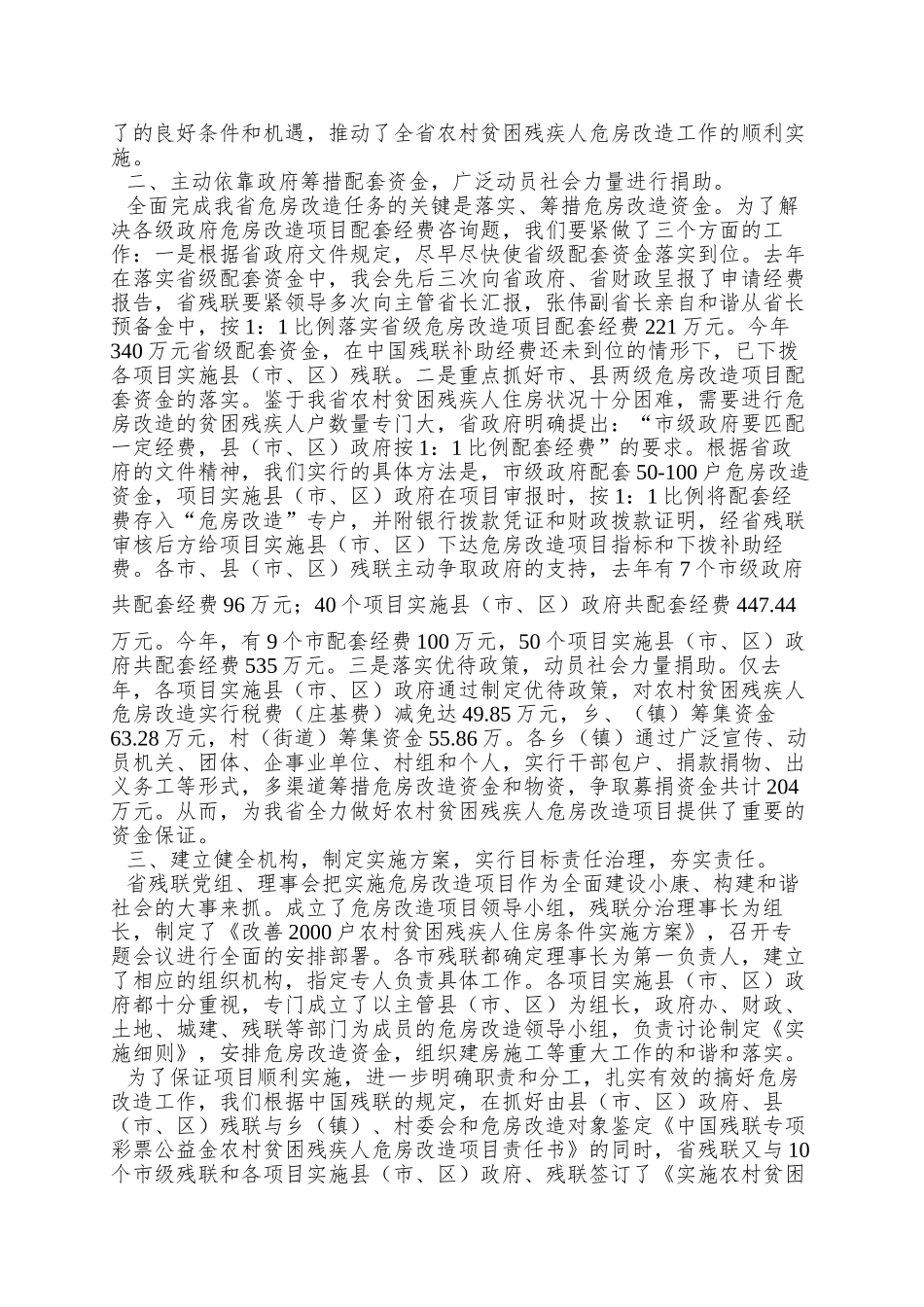 全国残联系统省级扶贫干部数据库管理培训_第2页