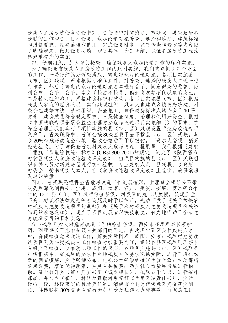 全国残联系统省级扶贫干部数据库管理培训_第3页