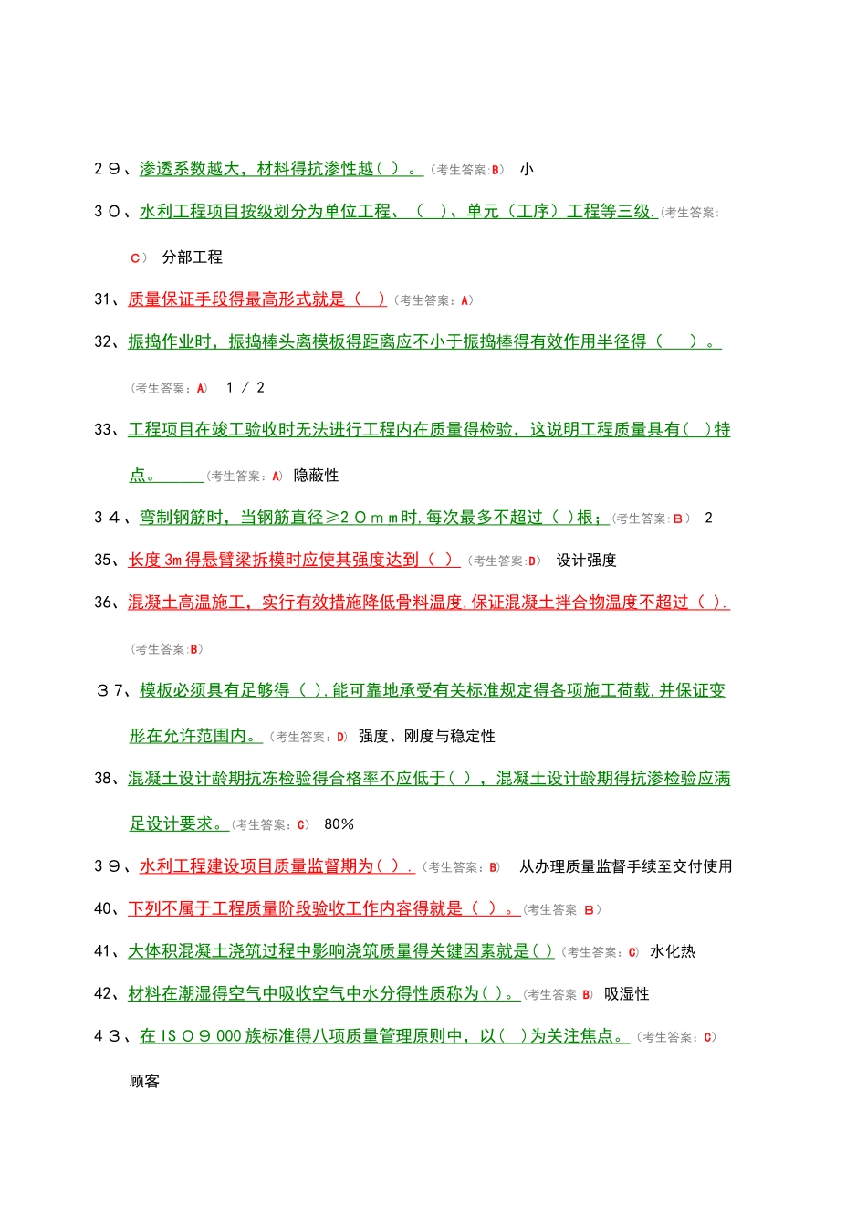 全国水利五大员质检员A卷_第3页